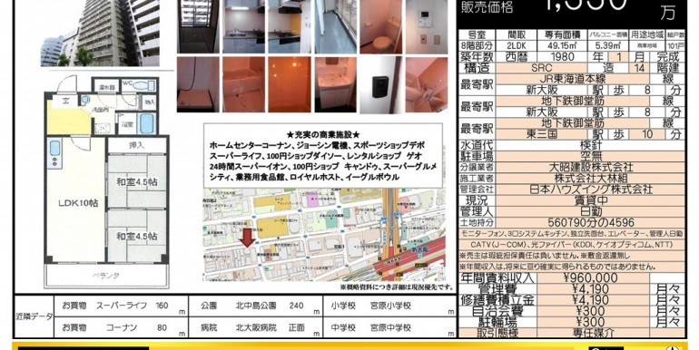 1330万円　新大阪